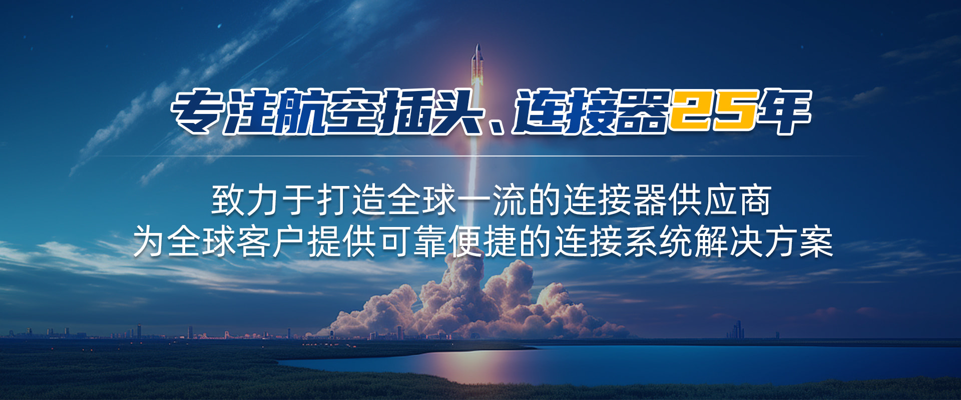 航空插頭，防水航空插頭，重載連接器，圓形連接器